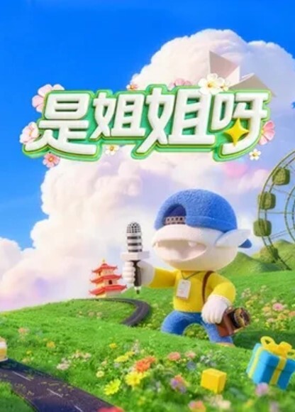 绿帽男就是大方去干她老婆都不用提前预约他事后看视频也能高潮 - 爱骑姬海报