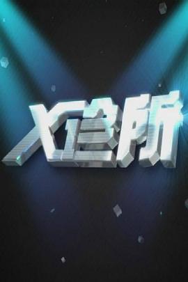 夫妻亲热的视频 - 爱骑姬海报