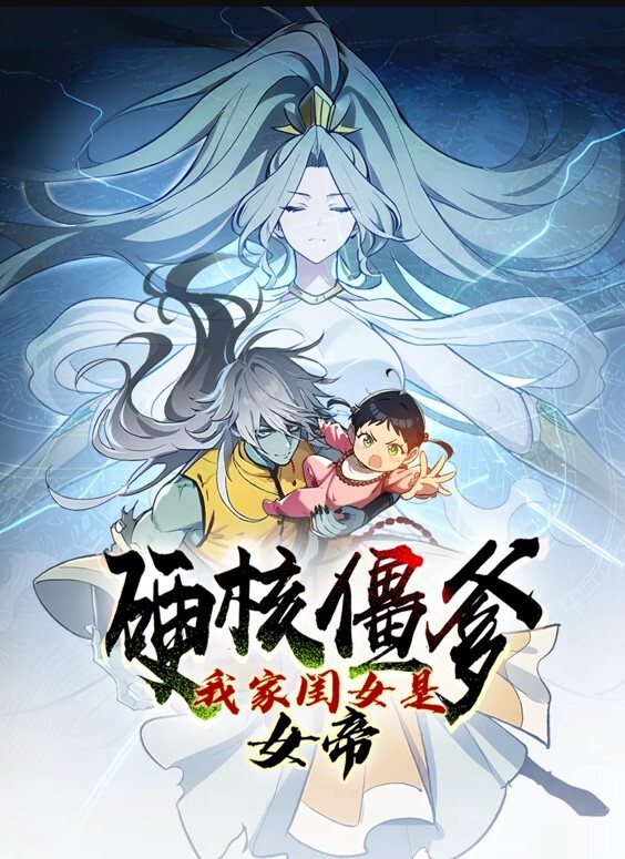 卡通H动画-被心爱的老师折磨乳头的女孩2动感漫画版 - 爱骑姬海报