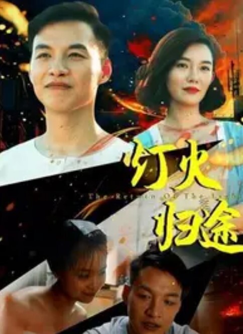 魔法少女伊斯卡3 - 爱骑姬海报