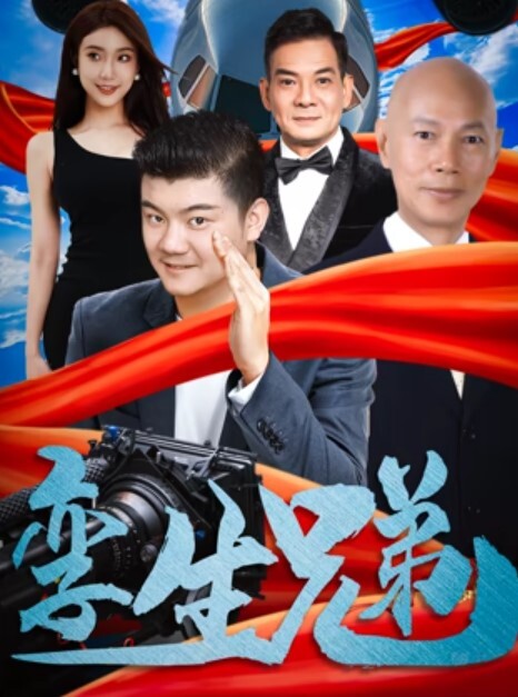 daisybaby跟学长露营野炮 - 爱骑姬海报