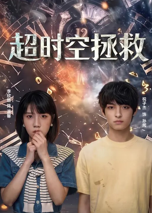 清纯少女的交换过程连续潮吹第三部 - 爱骑姬海报