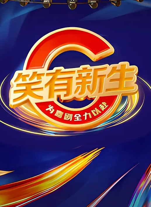 卧龙雏凤沈阳顶级神兽牌牌汗和精神小妹大柔的爱恨情仇什么样女人都有人舔什么样男人都有B肏 - 爱骑姬海报