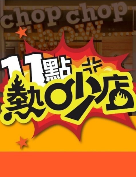 麻豆传媒女优吴梦梦AV拍摄现场独家直播 - 爱骑姬海报