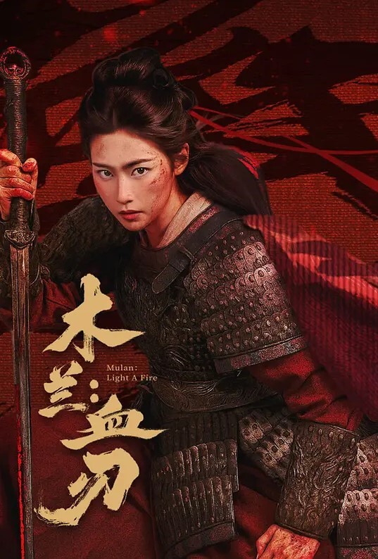 完美世界柳神同人 - 爱骑姬海报