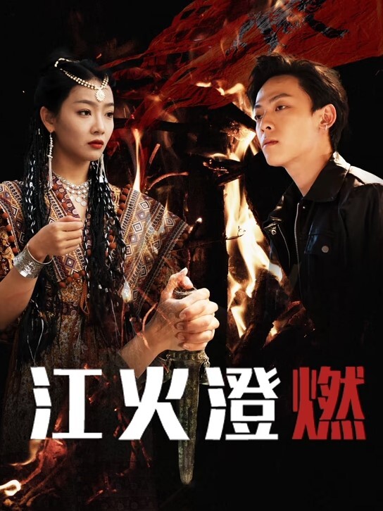 劲爆门事件新婚妻子出轨公司高管 - 爱骑姬海报
