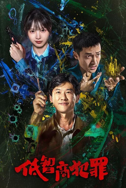 追求爆菊的快感 - 爱骑姬海报